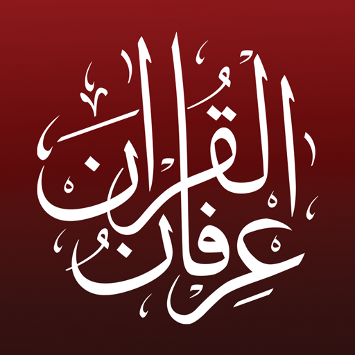 Irfan-ul-Quran - عرفان القرآن 1.0.9 Icon