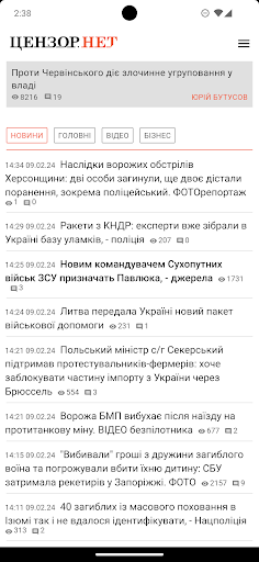 Android application Цензор.НЕТ: Новини без цензури screenshort