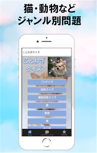 Android application ことわざクイズ　楽しみながら日本語力を高めよう！語彙力アップ screenshort
