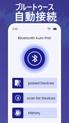 Bluetooth! 自動接続アプリのおすすめ画像1