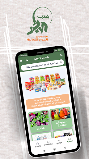 ماجد حبيب للمواد الغذائية