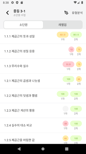 Android application 매쓰홀릭 screenshort