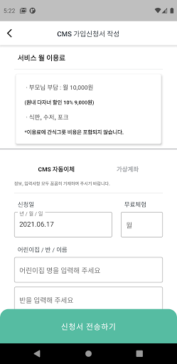 Android application 식판스토리 screenshort