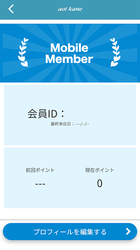 aoikane公式アプリ Screen 3