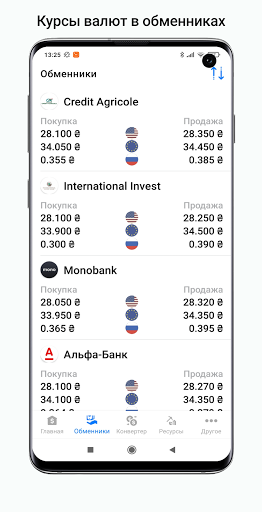 Exchange rates of Ukraine Screen 3