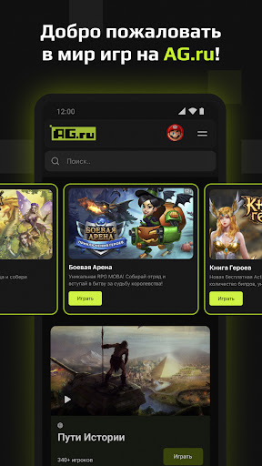 Android application AG.ru - онлайн игры screenshort
