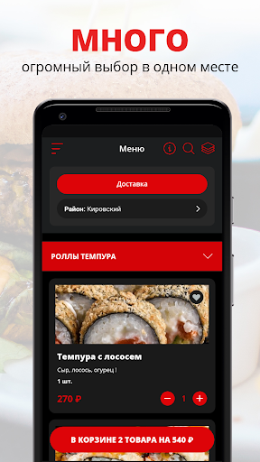 Android application Роллы Топчик | Новосибирск screenshort