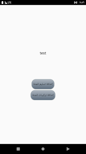 لجان تغيير العدادات AWCO Screen 2