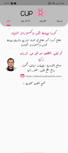 Android application Cupbra screenshort