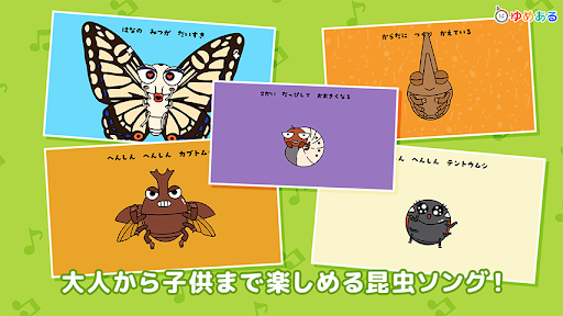 へんしん！虫のうたメドレー Screen 3