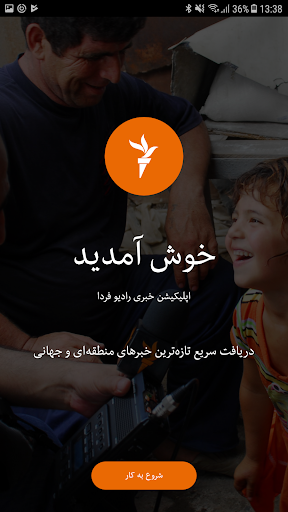 Android application رادیو فردا screenshort