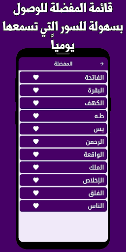 قران عبدالرحمن العوسي بدون نت Screen 3