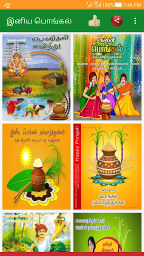 Tamil Pongal Wishes Screen 2