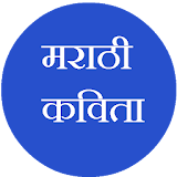 Marathi Vinodi Kavita icon