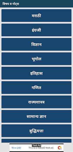 MPSC Exam - MPSC Online Guide Screen 3