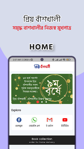 Android application Priyo Banskhali screenshort