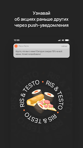 Android application Рис и Тесто | Новосибирск screenshort