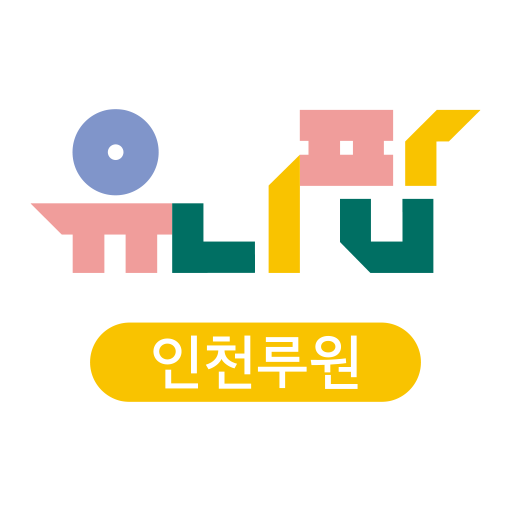 유니팝미술 인천루원센터 logo