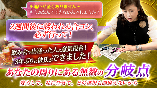 メディア絶賛の的中占い【神占い師・李々佳の極上恋愛占い】 Screen 3