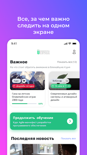 УНИВЕР: образование и карьера Screen 2