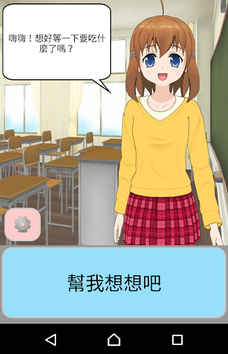 Android application 等下吃什麼 screenshort