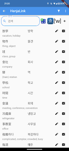 Android application HanjaLink - Korean Dictionary screenshort