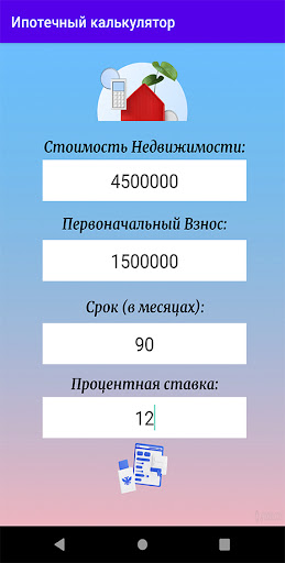 Ипотечный калькулятор Screen 3