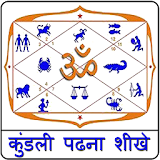 kundali padhna sikhe icon