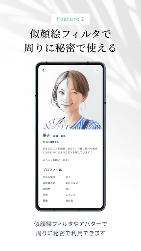 Goens 50代60代の出会い・マッチングアプリ ゴエンズ screenshot 16