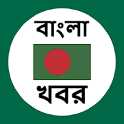 Top 40 News & Magazines Apps Like Bangla News - All Bangla Newspapers Bangladesh - Best Alternatives