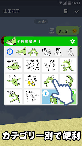 スタンプ・ダ鳥獣戯画 screenshot