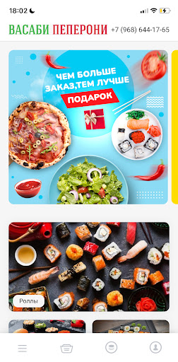 Android application Васаби Пеперони screenshort