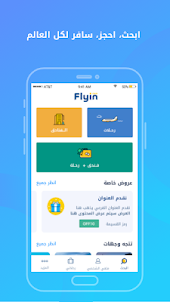Flyin.com - الرحلات والفنادق