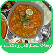 وصفات الطبخ الجزائري التقليدي ‎ 4.0 Icon