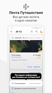 App in the Air: рейсы и билеты Screenshot