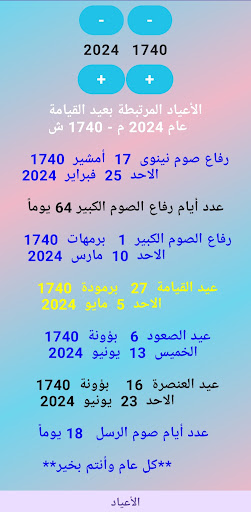 Coptic Widget  التقويم القبطي