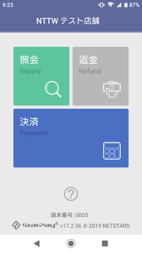 Android application フレッツ・スマートペイQR screenshort