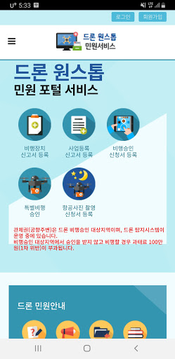 Android application 드론 원스톱 민원서비스 screenshort