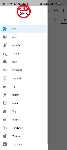 Android application Pradesh Khabar screenshort