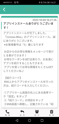 Loiseau Bleu 公式アプリ Screen 2