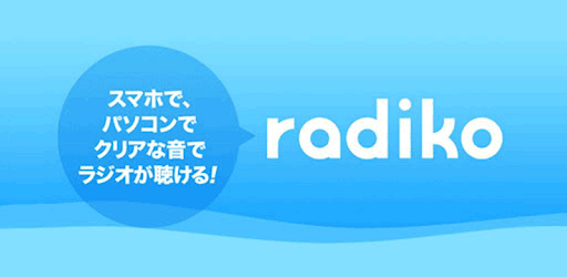 Radiko 位置 情報