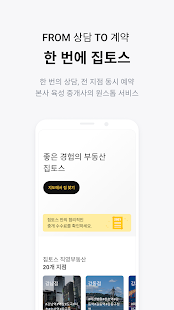 Ziptoss: Studio, Flat & Apartment Rentals in Seoul 6.3.3 APK screenshots 2