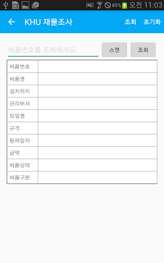 경희대학교 재물조사(관재팀) Screen 3