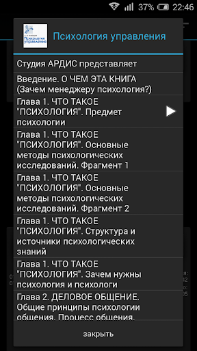 Психология управления Screen 3