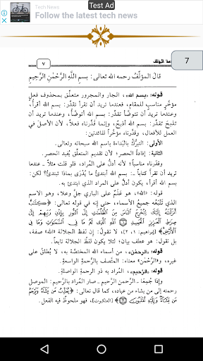 Android application الشرح الممتع على زاد المستقنع screenshort