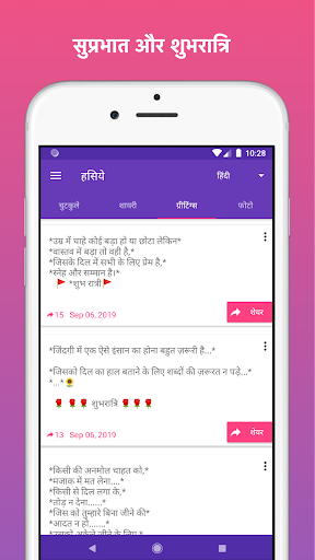 Hasoto - Hindi Jokes, Chutkule Screen 3