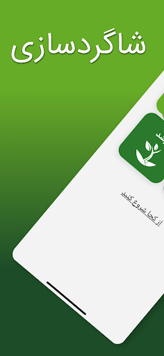 Android application شاگردسازی - Shagerdsazi screenshort