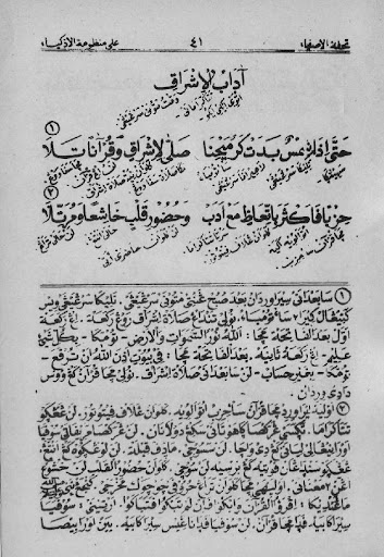 Kifayatul Atqiya Pegon Jawa