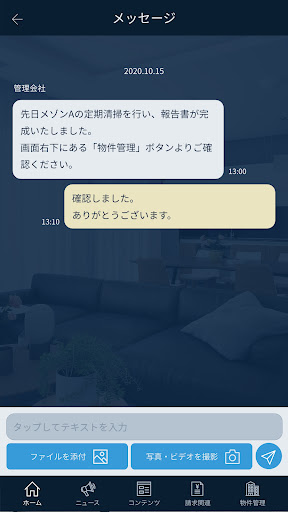 大鏡オーナーコンシェルジュ Screen 3