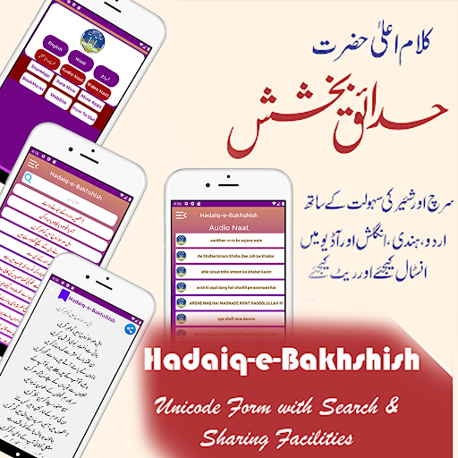 Android application Hadaiqe Bakhshish حدائق بخشش screenshort